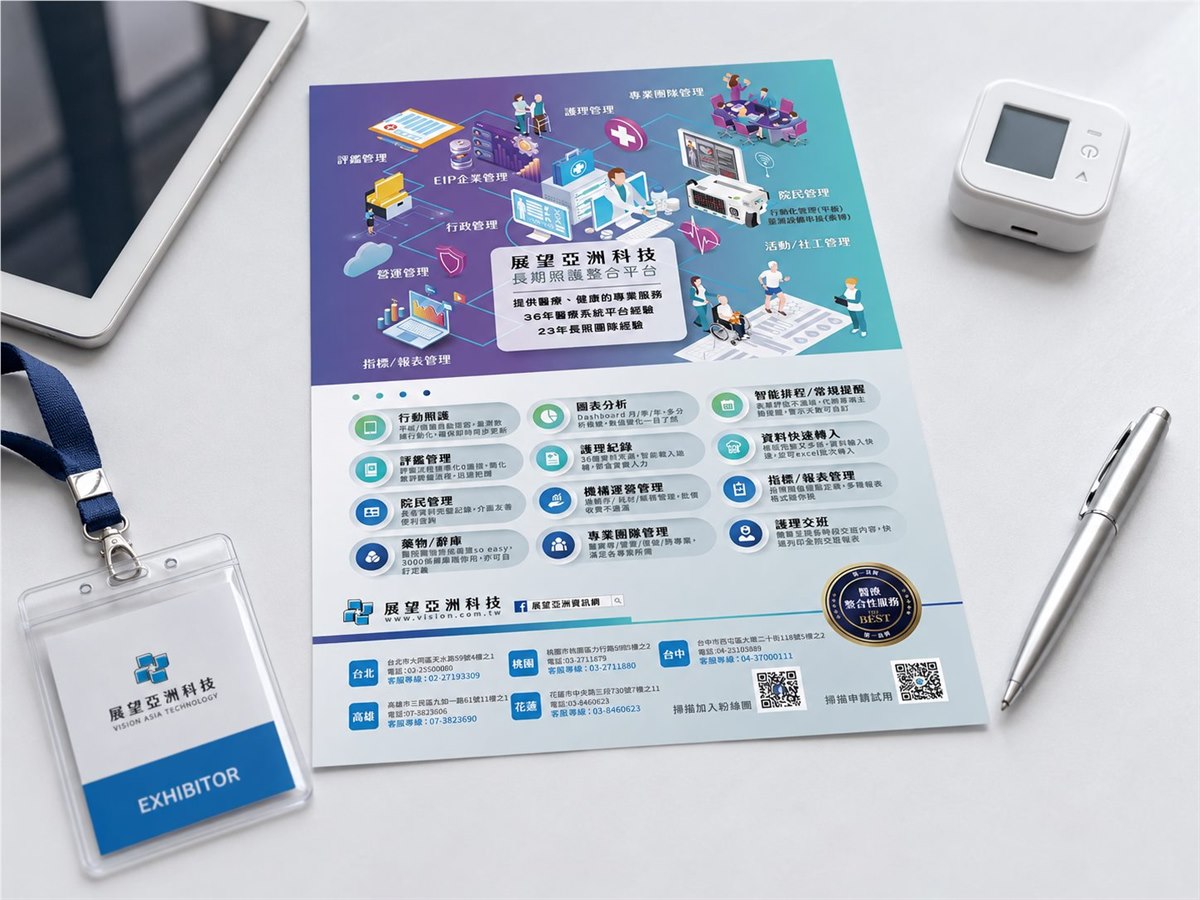 長照科技 A4 傳單，長照科技資訊的 A4 單張編排