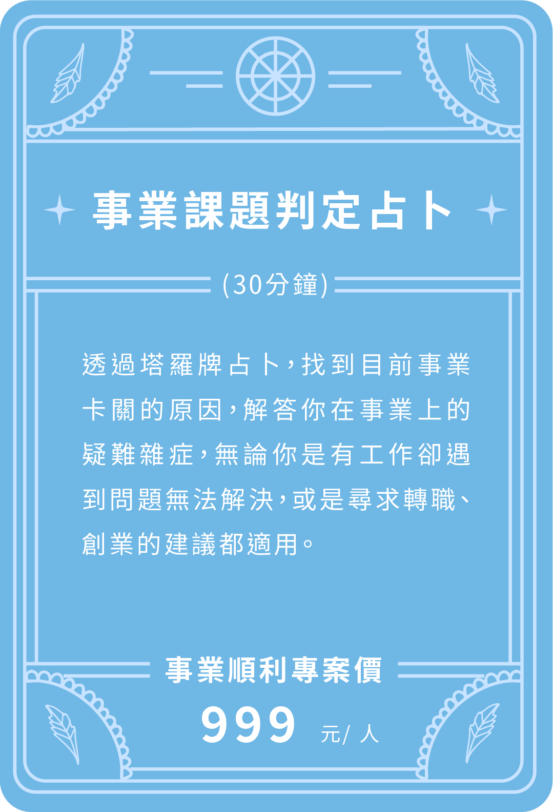 事業課題判定占卜