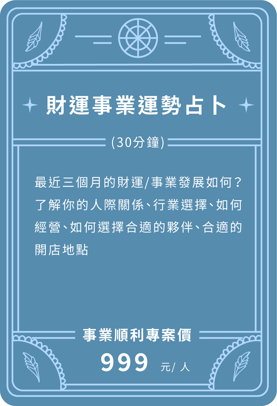 財運事業運勢占卜