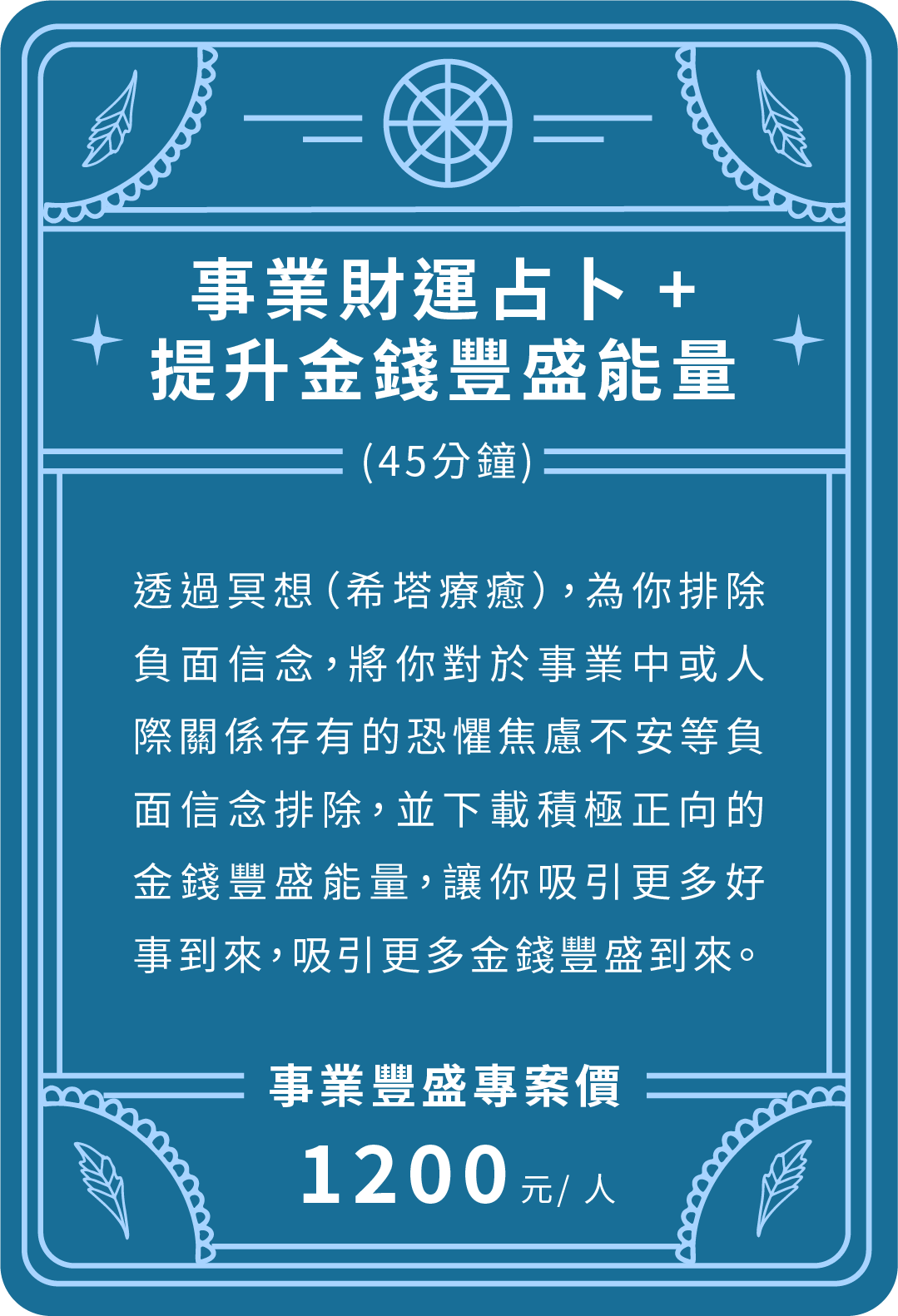 事業財運占卜 提升金錢豐盛能量
