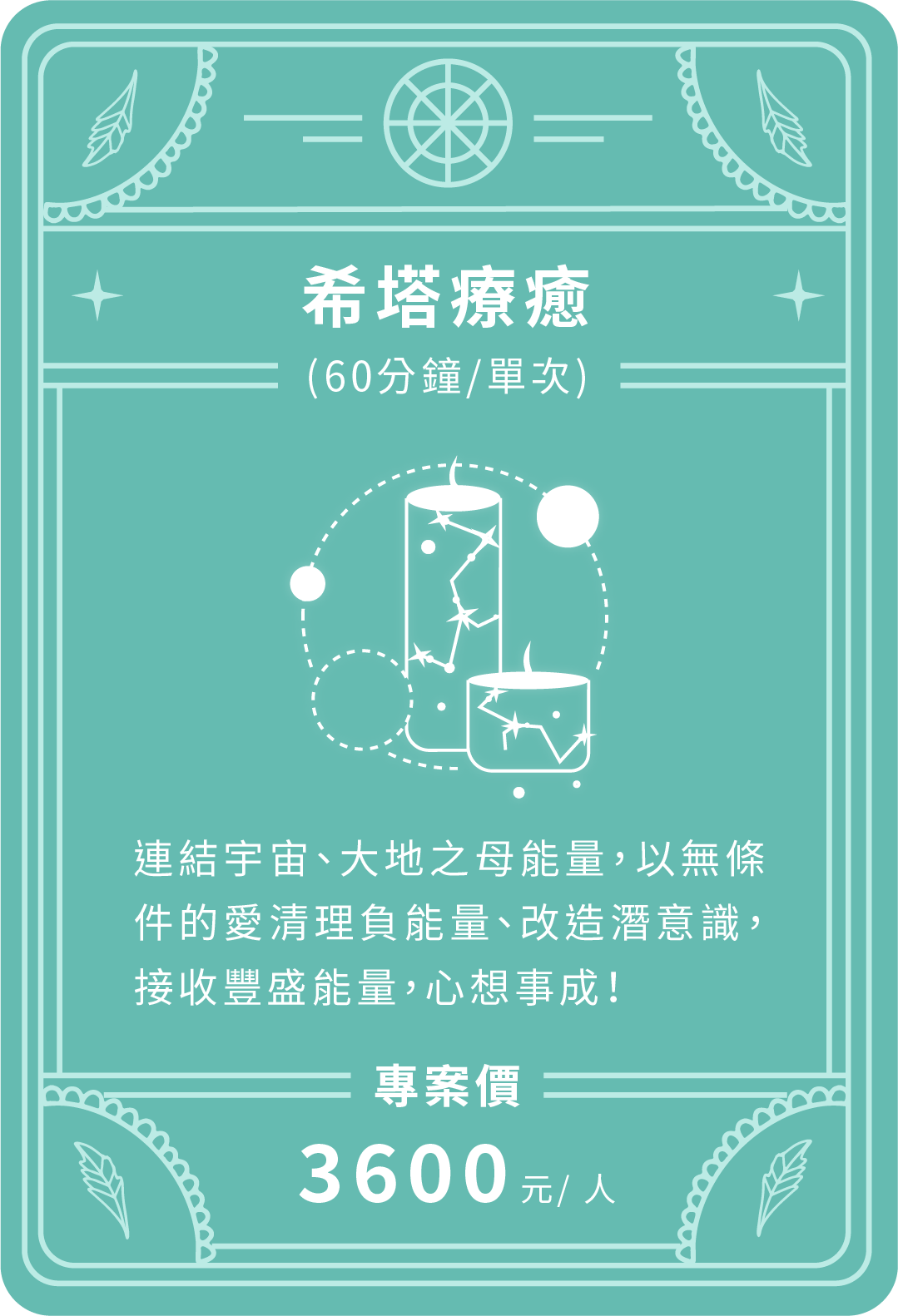 希塔療癒