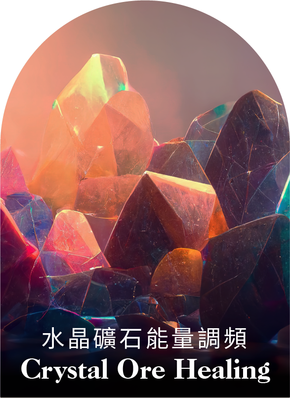 水晶能量調頻