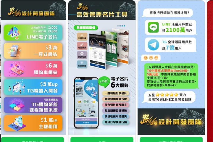 LINE電子名片示意圖