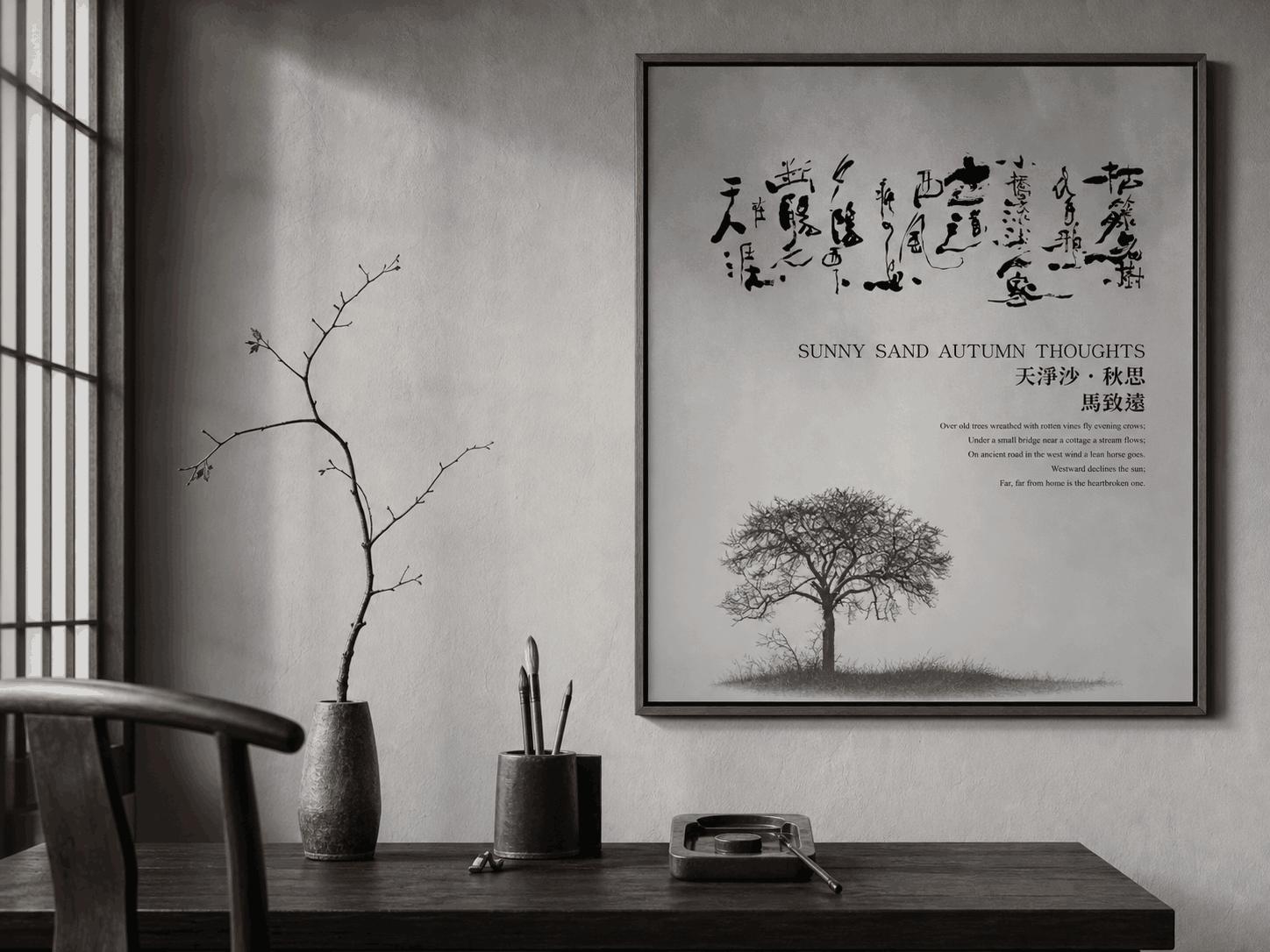 天淨沙・秋思情境照