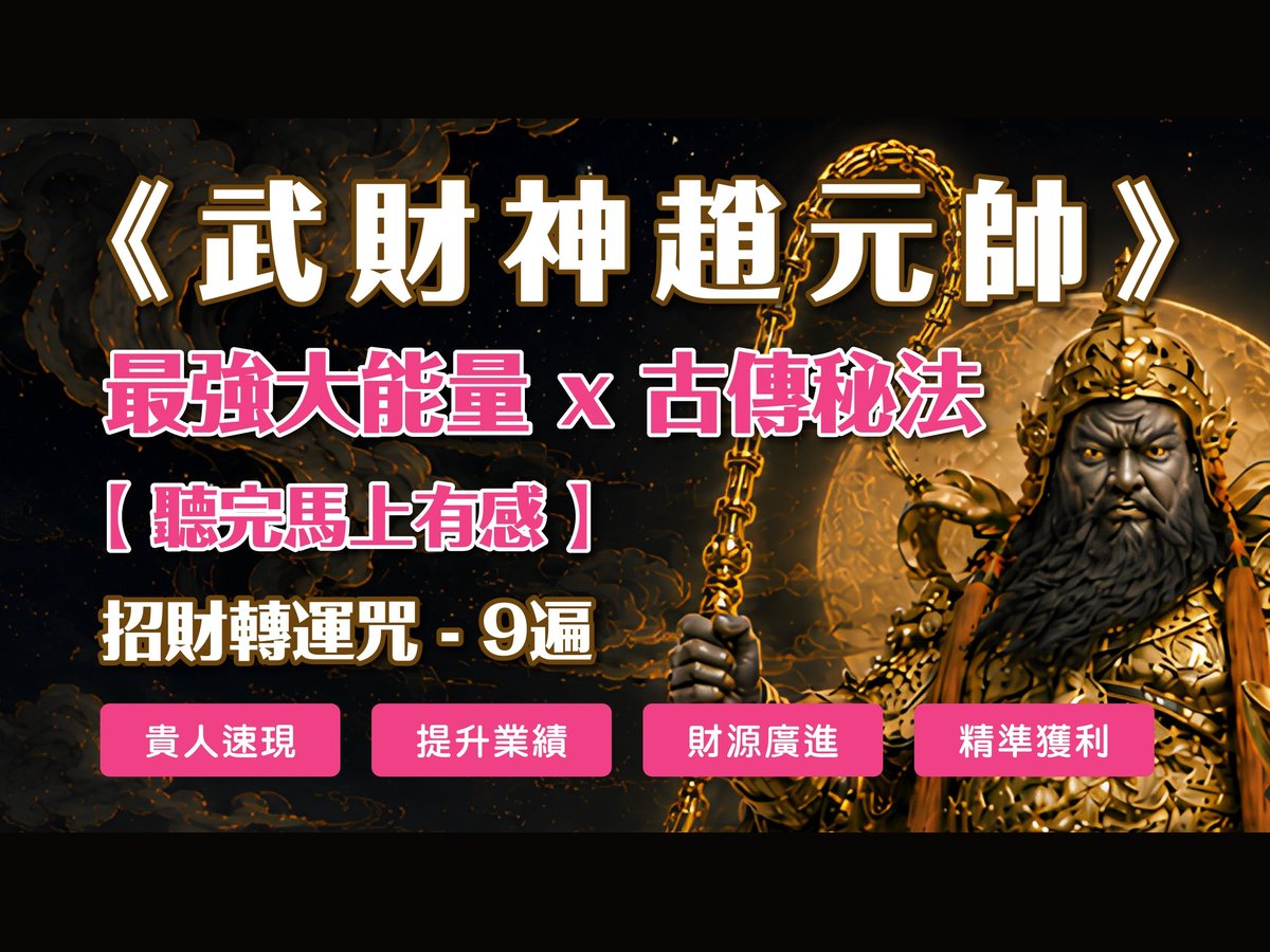 玄音道境 Sacred Tao情境照