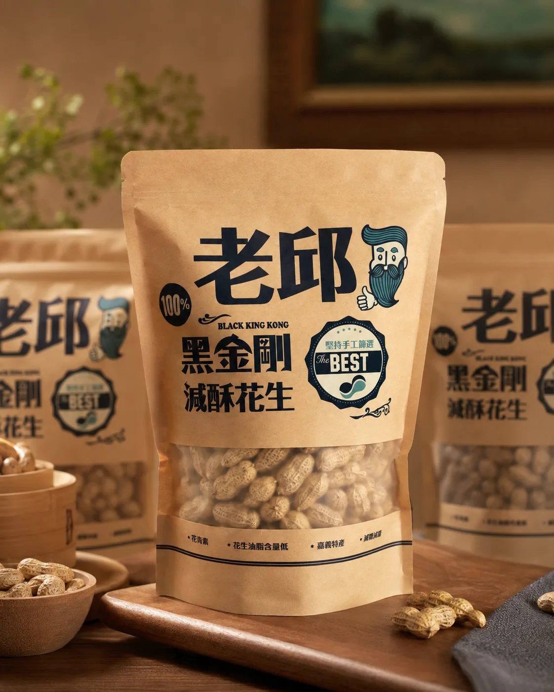 老邱花生包裝袋情境照